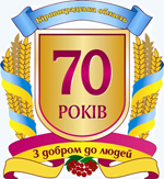 Кіровоградщина напередодні 70-річного ювілею