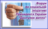 Доступне житло